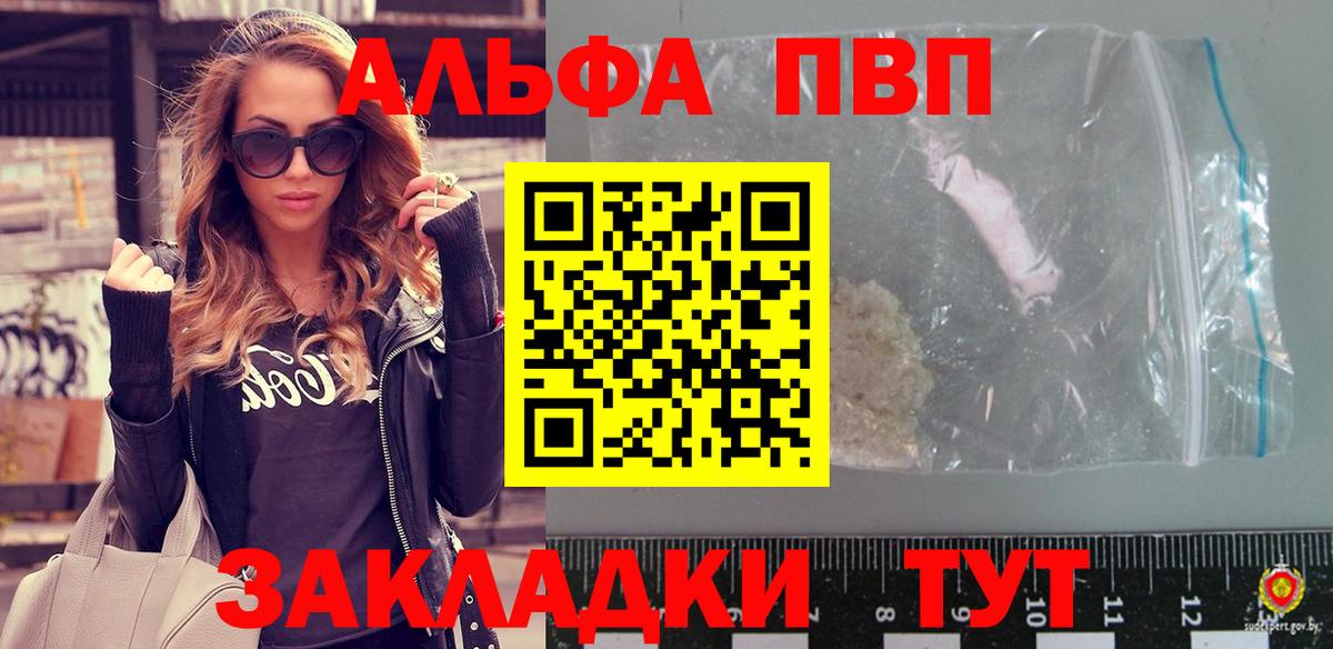 Альфа ПВП Crystall Урюпинск
