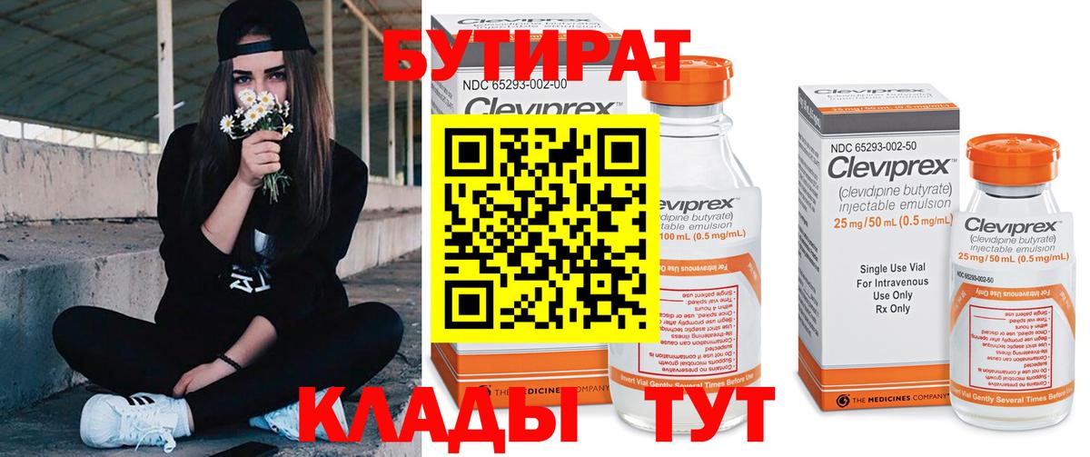 БУТИРАТ бутандиол Урюпинск