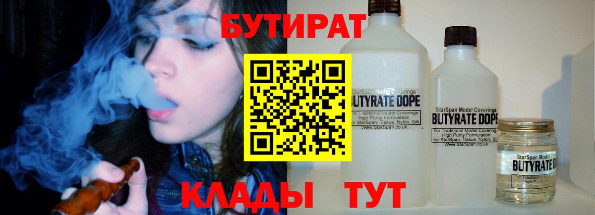 Бутират оксибутират  Вход с VPN  Урюпинск 