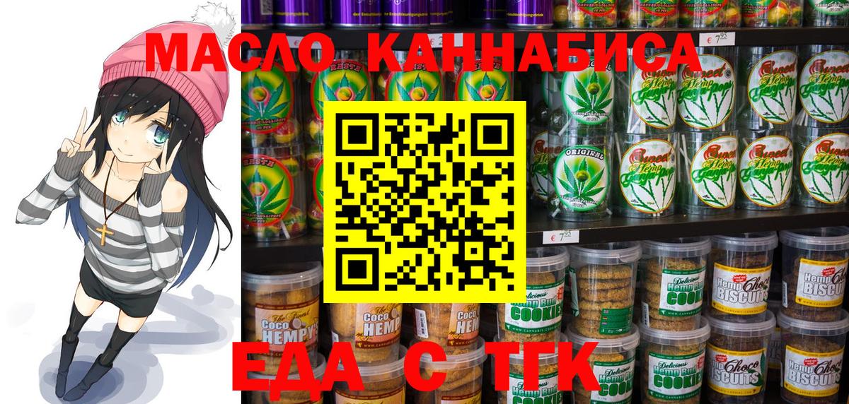 Урюпинск  Cannafood марихуана  Вход с VPN 