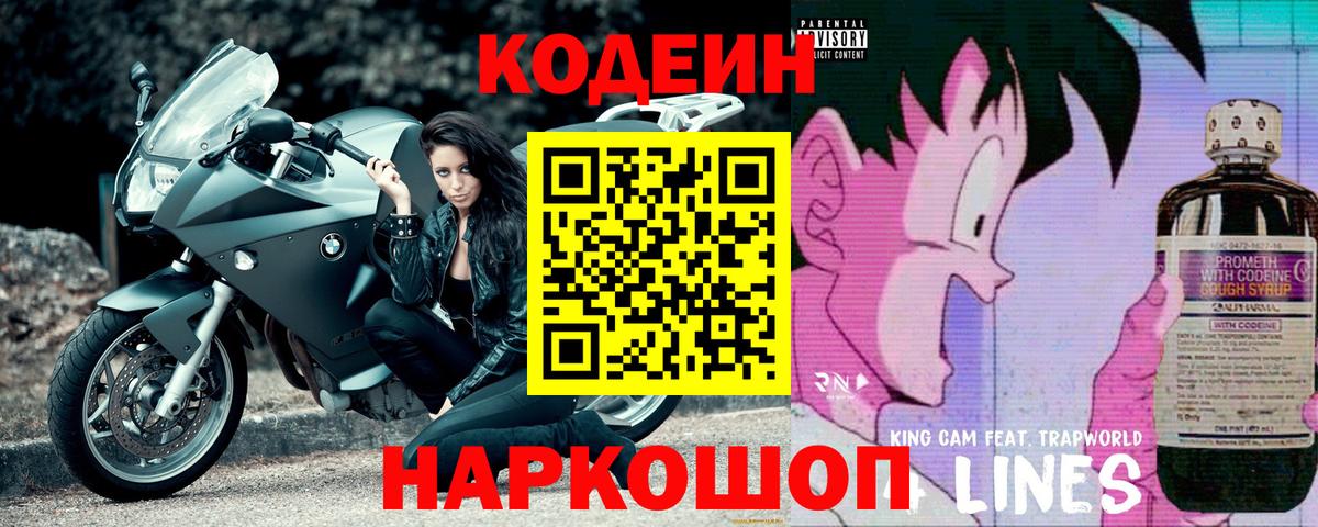 Кодеиновый сироп Lean напиток Lean (лин) Урюпинск