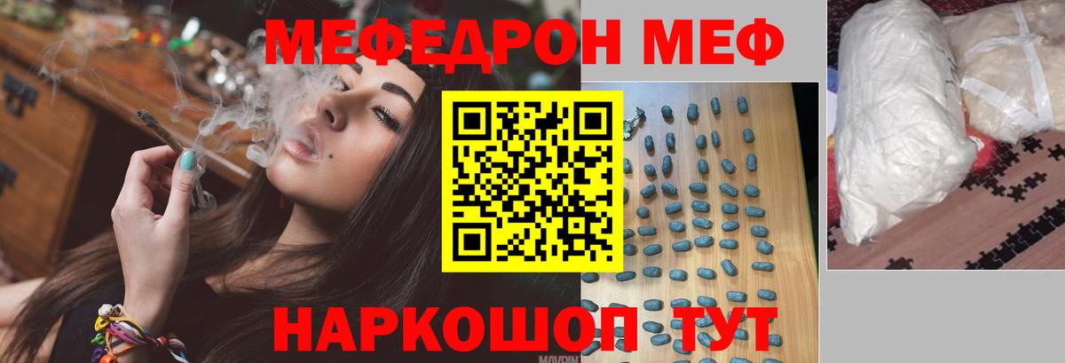 МЯУ-МЯУ 4 MMC  Вход с VPN  Мефедрон  Урюпинск 